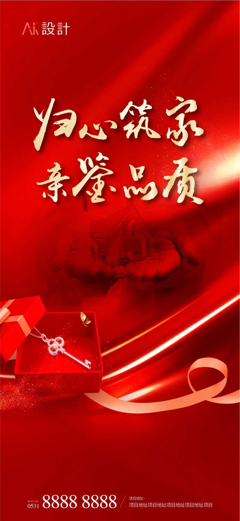 业主交房回家红金海报-采灵感-cailinggan.com