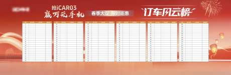 订车风云榜背景-采灵感-https://www.cailinggan.com/