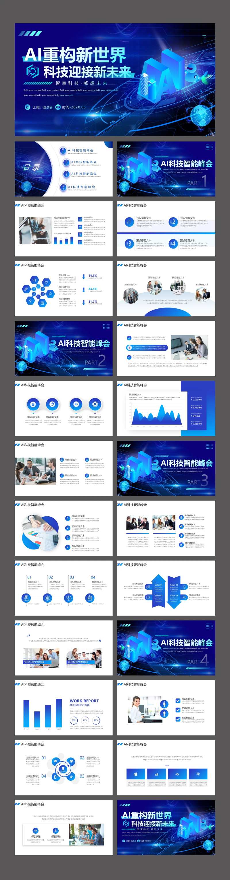 蓝色智能科技创想未来峰会PPT-采灵感-cailinggan.com