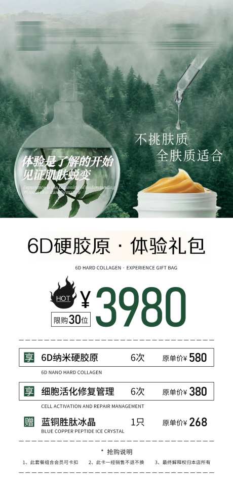 绿色系海报皮肤管理项目价格单-采灵感-https://www.cailinggan.com/
