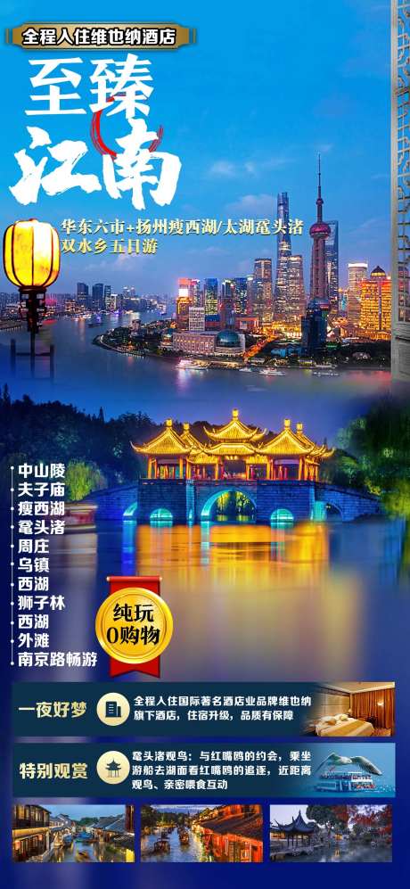 至臻江南夜景海报-采灵感-https://www.cailinggan.com/