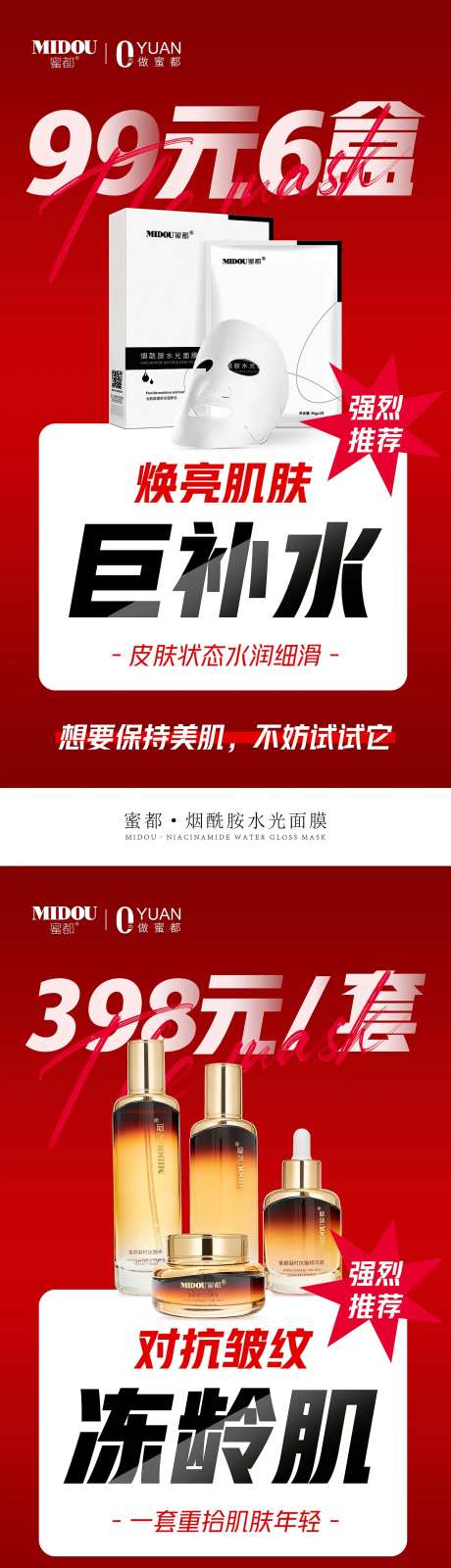 护肤品促销造势活动功效系列海报-采灵感-https://www.cailinggan.com/