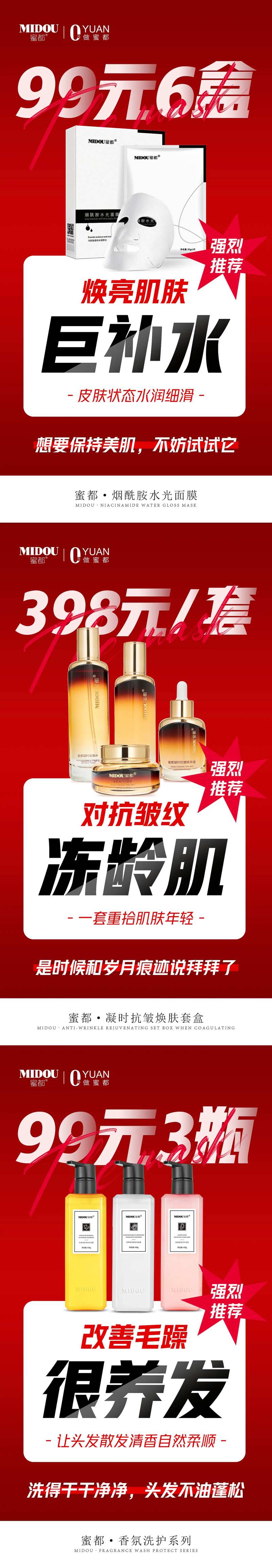 护肤品促销造势活动功效系列海报-采灵感-cailinggan.com