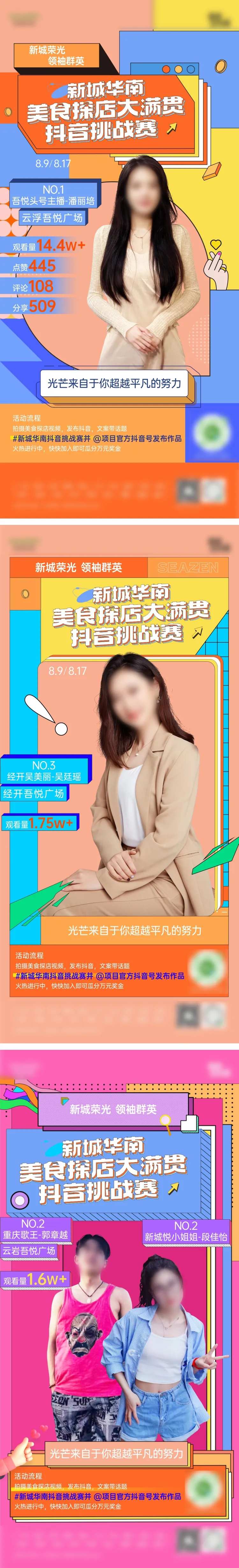探店海报-采灵感-cailinggan.com