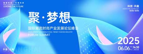 聚梦想峰会背景板-采灵感-https://www.cailinggan.com/