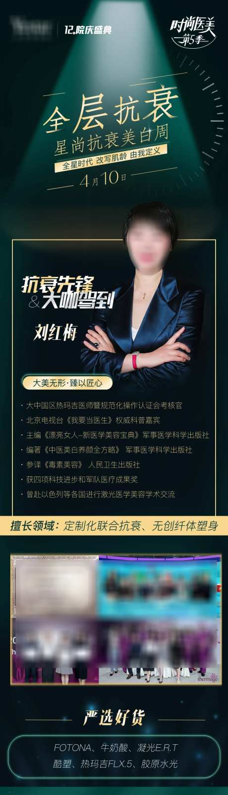 抗衰美白专家活动长图-采灵感-https://www.cailinggan.com/