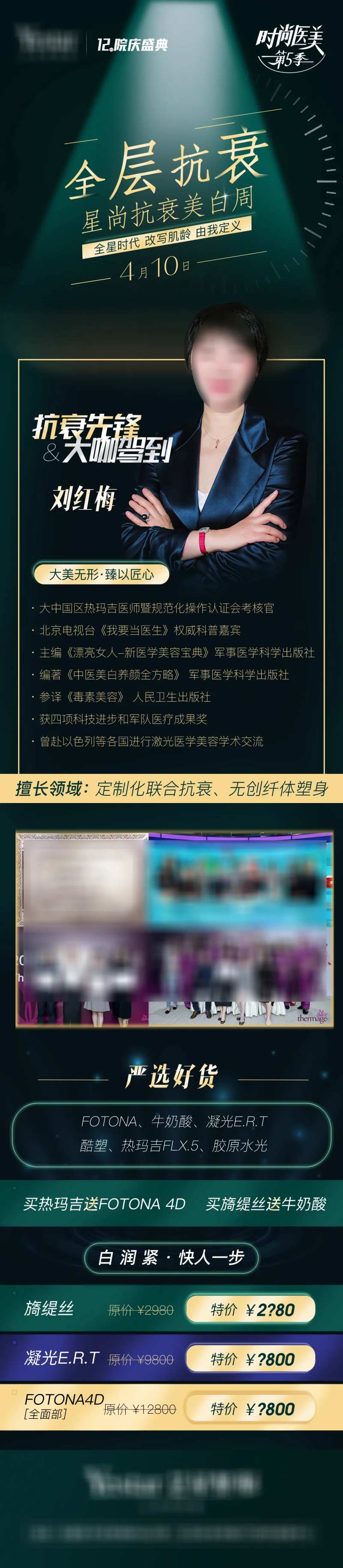 抗衰美白专家活动长图-采灵感-cailinggan.com