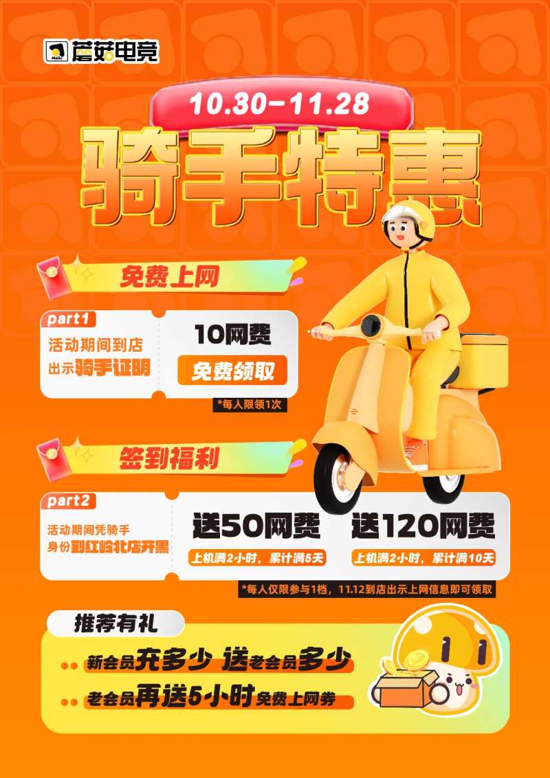 骑手特惠活动卡通海报-采灵感-cailinggan.com