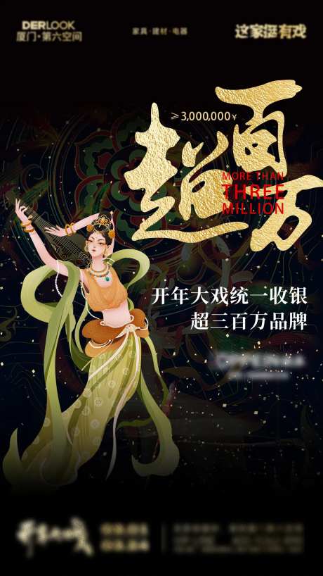 家居销售战报海报-采灵感-https://www.cailinggan.com/