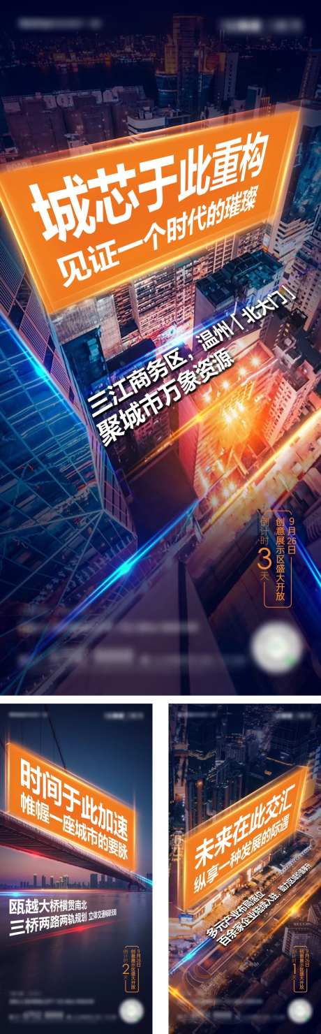 地产区域系列价值海报-采灵感-https://www.cailinggan.com/