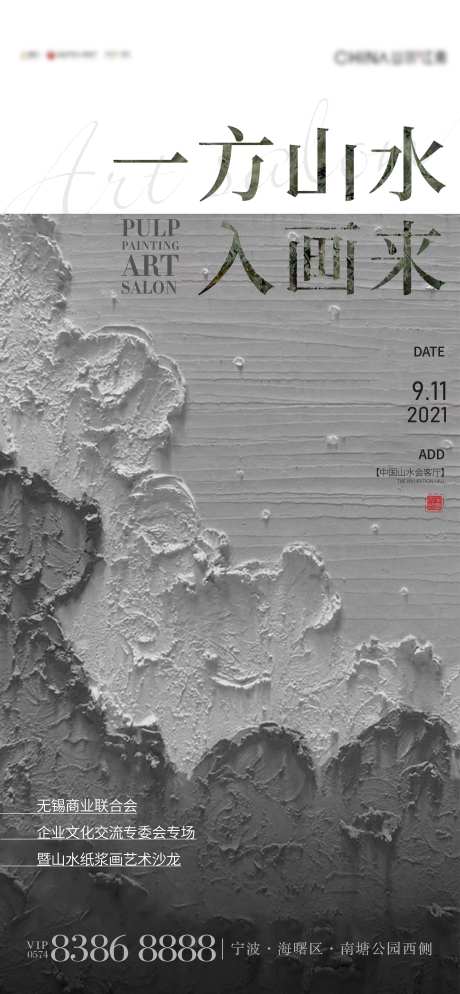地产山水纸浆活动海报-采灵感-https://www.cailinggan.com/