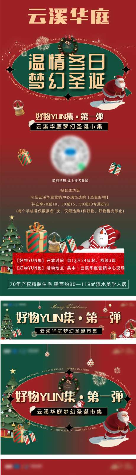 圣诞节日公众号主页宣发直播视频系列图-采灵感-https://www.cailinggan.com/