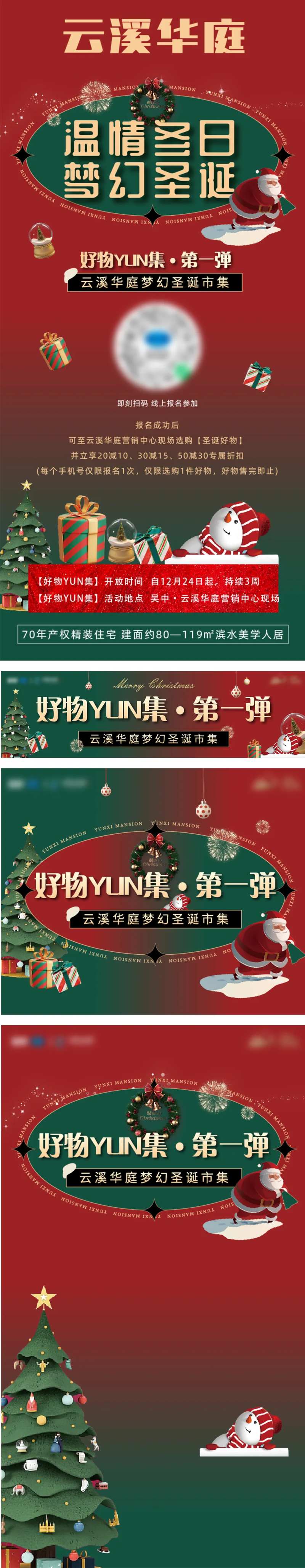 圣诞节日公众号主页宣发直播视频系列图-采灵感-cailinggan.com