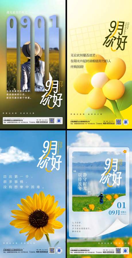 9月你好日签系列海报-采灵感-https://www.cailinggan.com/