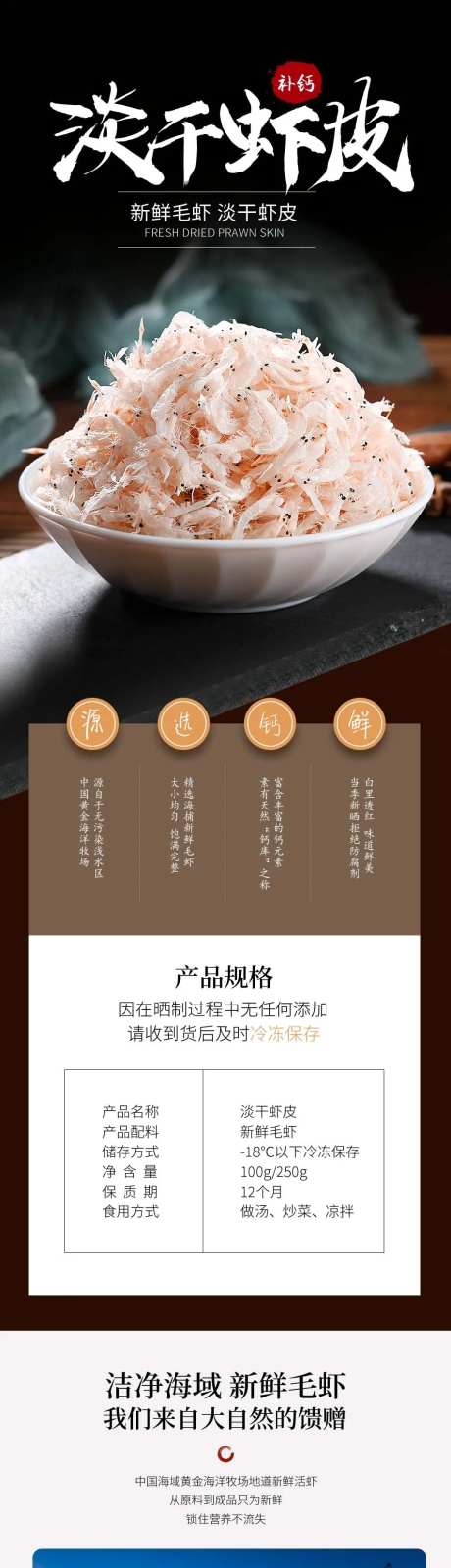 淡干毛虾虾皮详情页-采灵感-https://www.cailinggan.com/