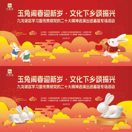 玉兔闹春喜庆背景板-采灵感-https://www.cailinggan.com/