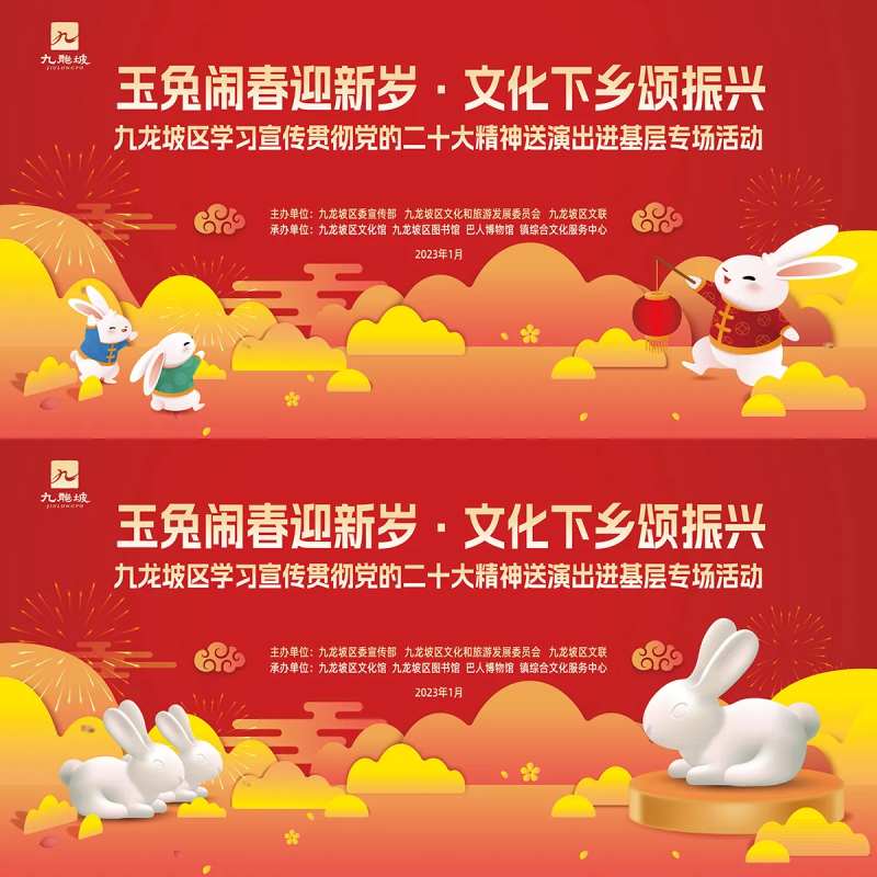 玉兔闹春喜庆背景板-采灵感-cailinggan.com