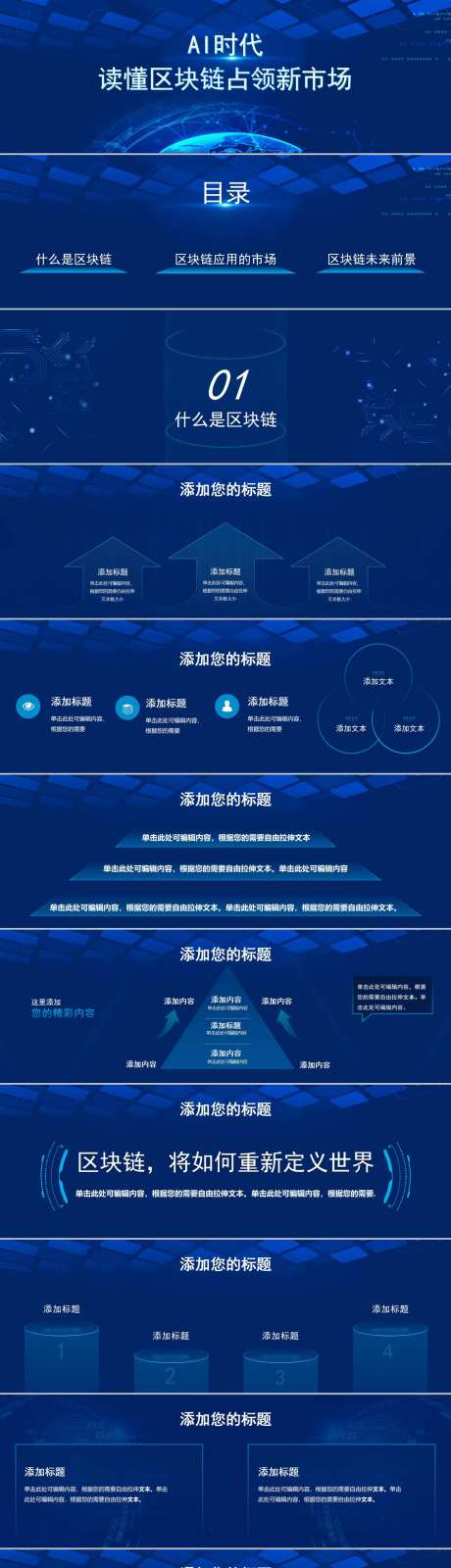 AI时代读懂区块链如何占领市场宽屏-采灵感-https://www.cailinggan.com/