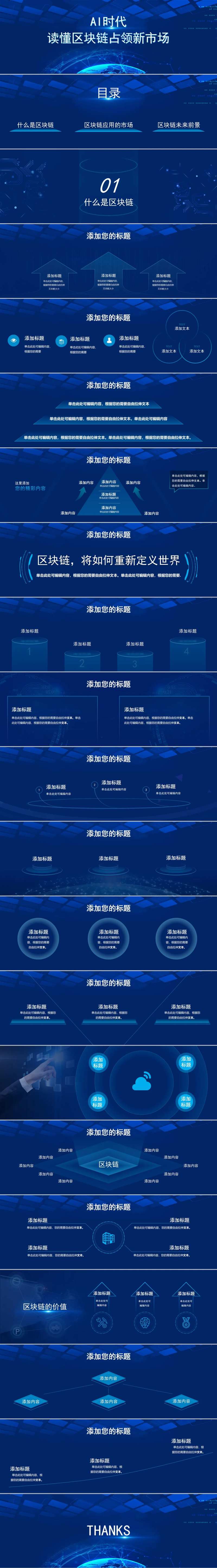 AI时代读懂区块链如何占领市场宽屏-采灵感-cailinggan.com