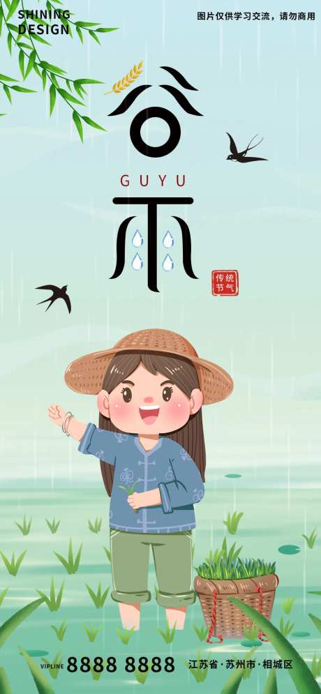 节气谷雨农民插秧种地手绘插画海报-采灵感-https://www.cailinggan.com/