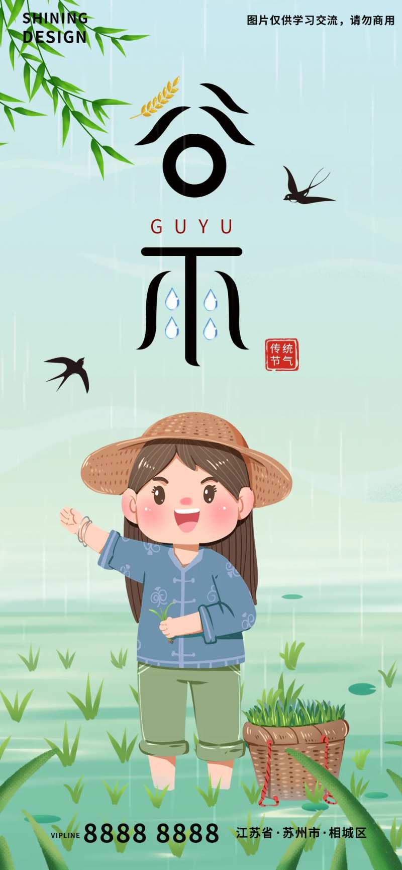 节气谷雨农民插秧种地手绘插画海报-采灵感-cailinggan.com