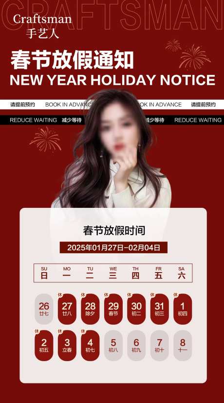 美发店新年放假通知-采灵感-https://www.cailinggan.com/