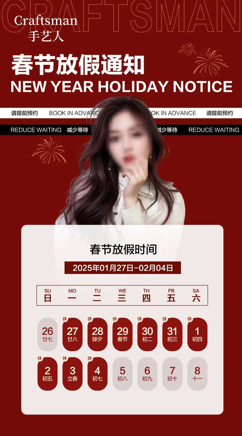 美发店新年放假通知-采灵感-cailinggan.com