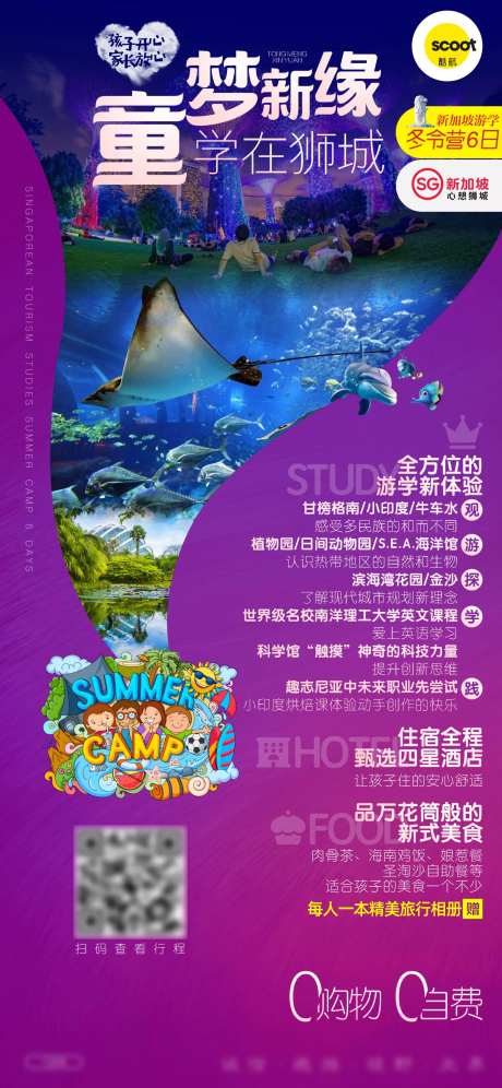 新加坡研学旅行亲子游-采灵感-https://www.cailinggan.com/