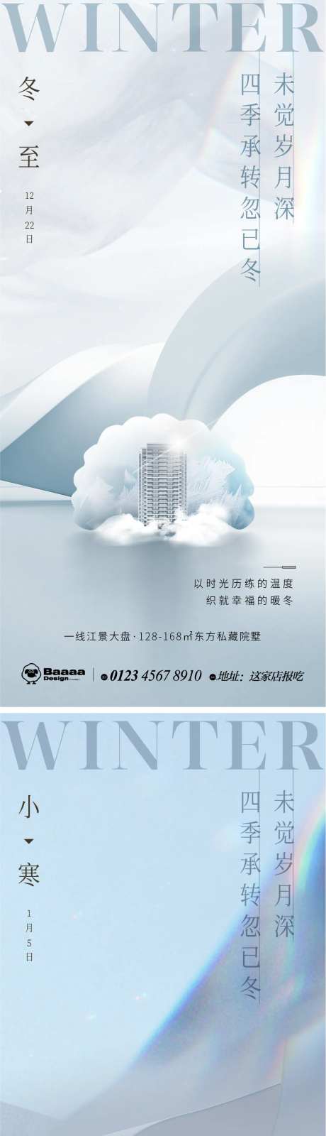 冬至小寒肌理海报-采灵感-https://www.cailinggan.com/