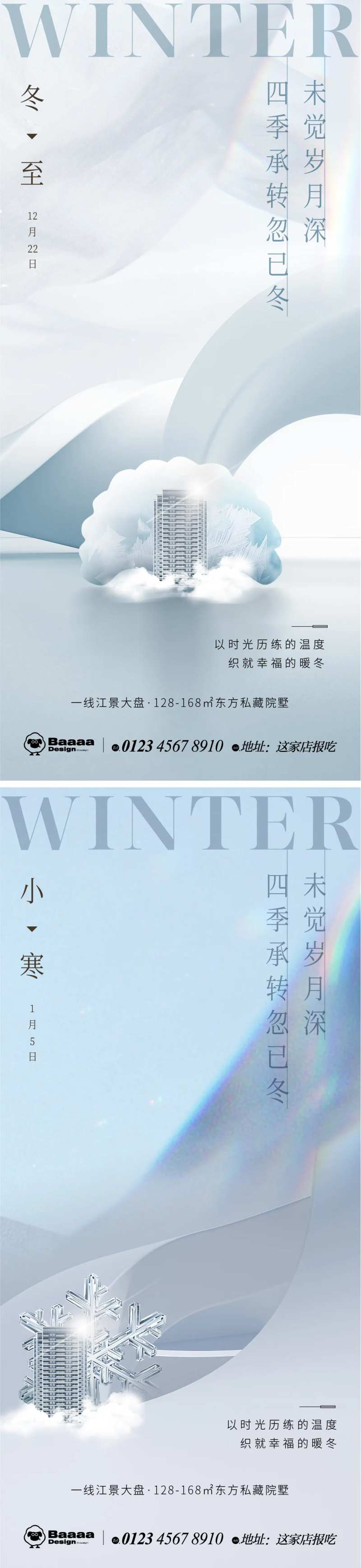 冬至小寒肌理海报-采灵感-cailinggan.com