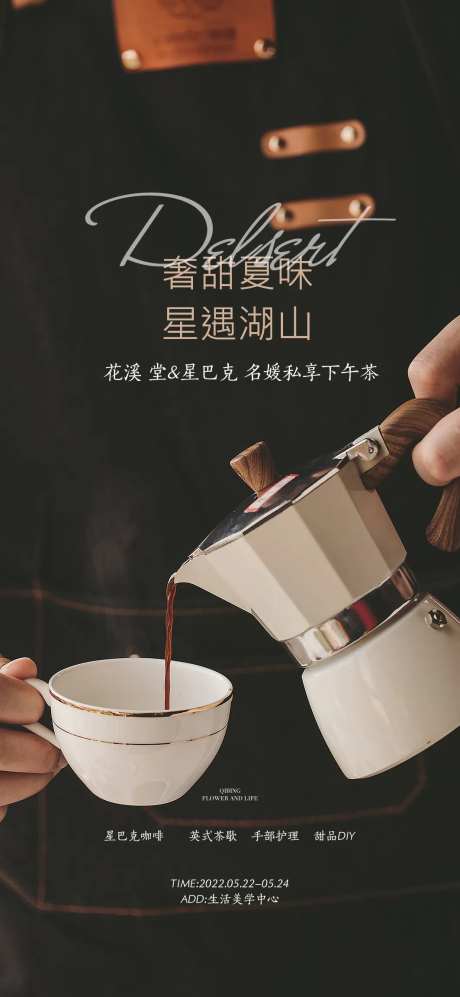 手磨咖啡diy活动海报-采灵感-https://www.cailinggan.com/