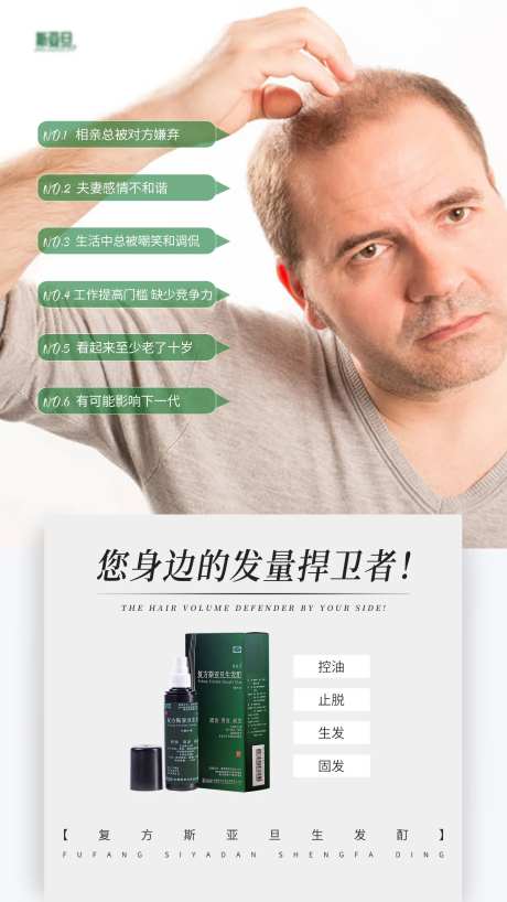 脱发困扰植发海报-采灵感-https://www.cailinggan.com/