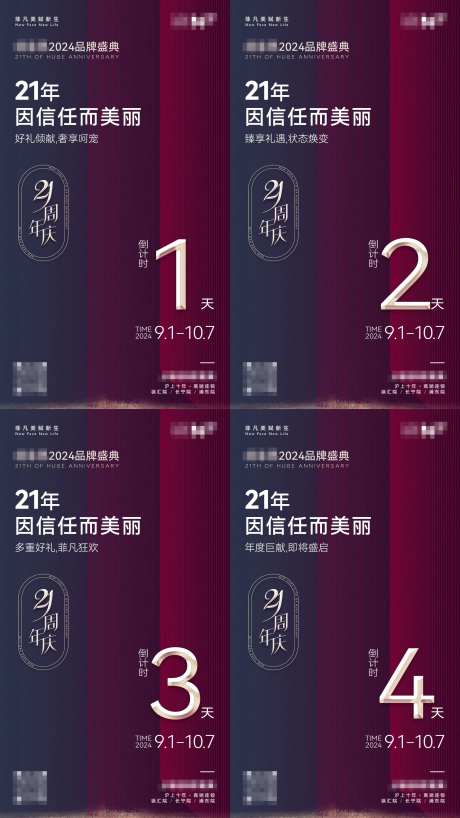 医美21周年庆倒计时海报-采灵感-https://www.cailinggan.com/