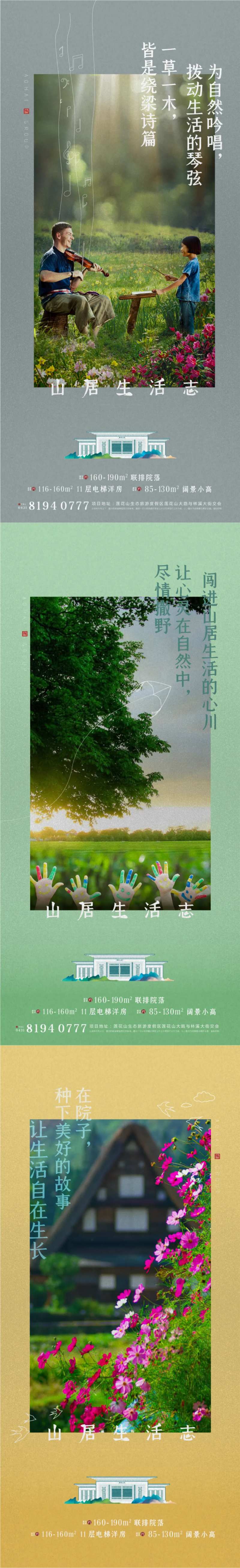 自然生态环境刷屏海报-采灵感-cailinggan.com