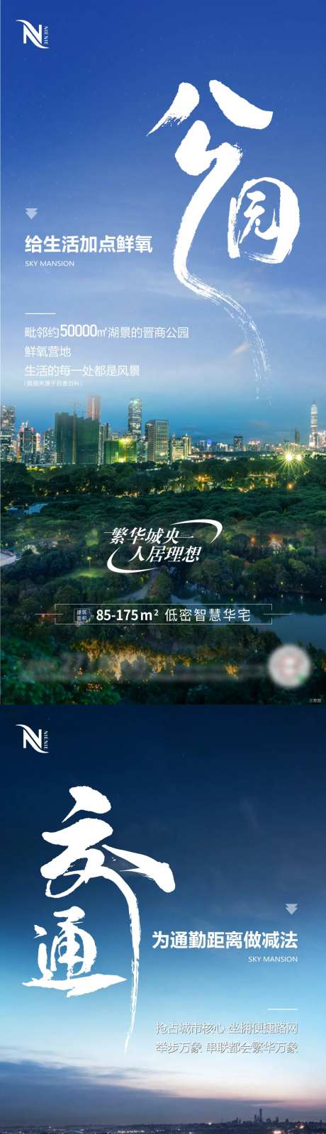 地产蓝色配套价值点系列海报-采灵感-https://www.cailinggan.com/