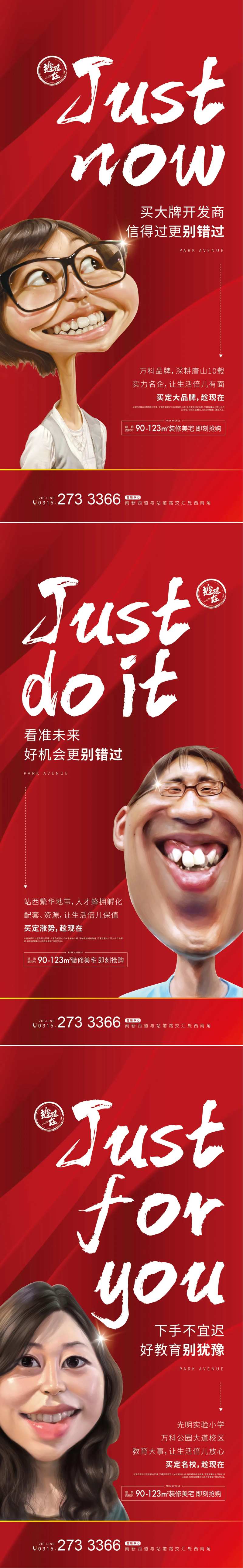 地产夸张人物价值点系列海报-采灵感-cailinggan.com