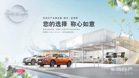 汽车展具夏季清爽活动展板-采灵感-https://www.cailinggan.com/