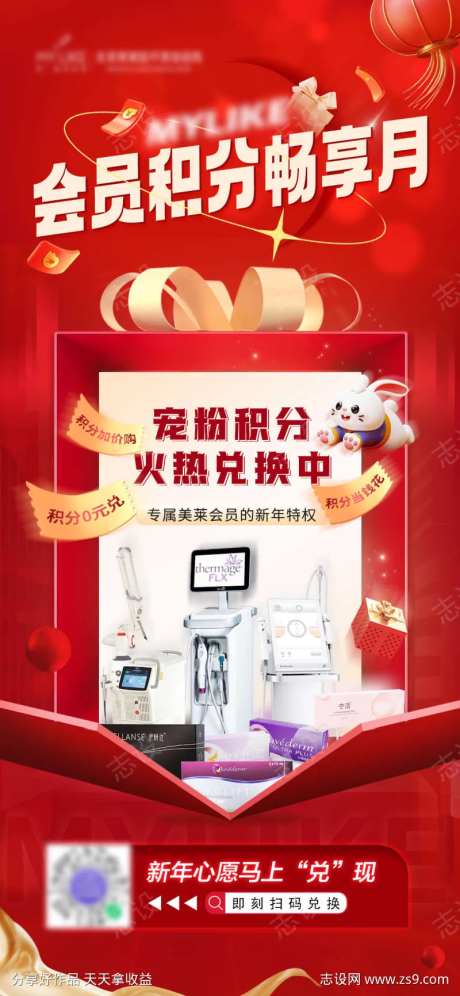 会员积分礼盒海报-采灵感-https://www.cailinggan.com/
