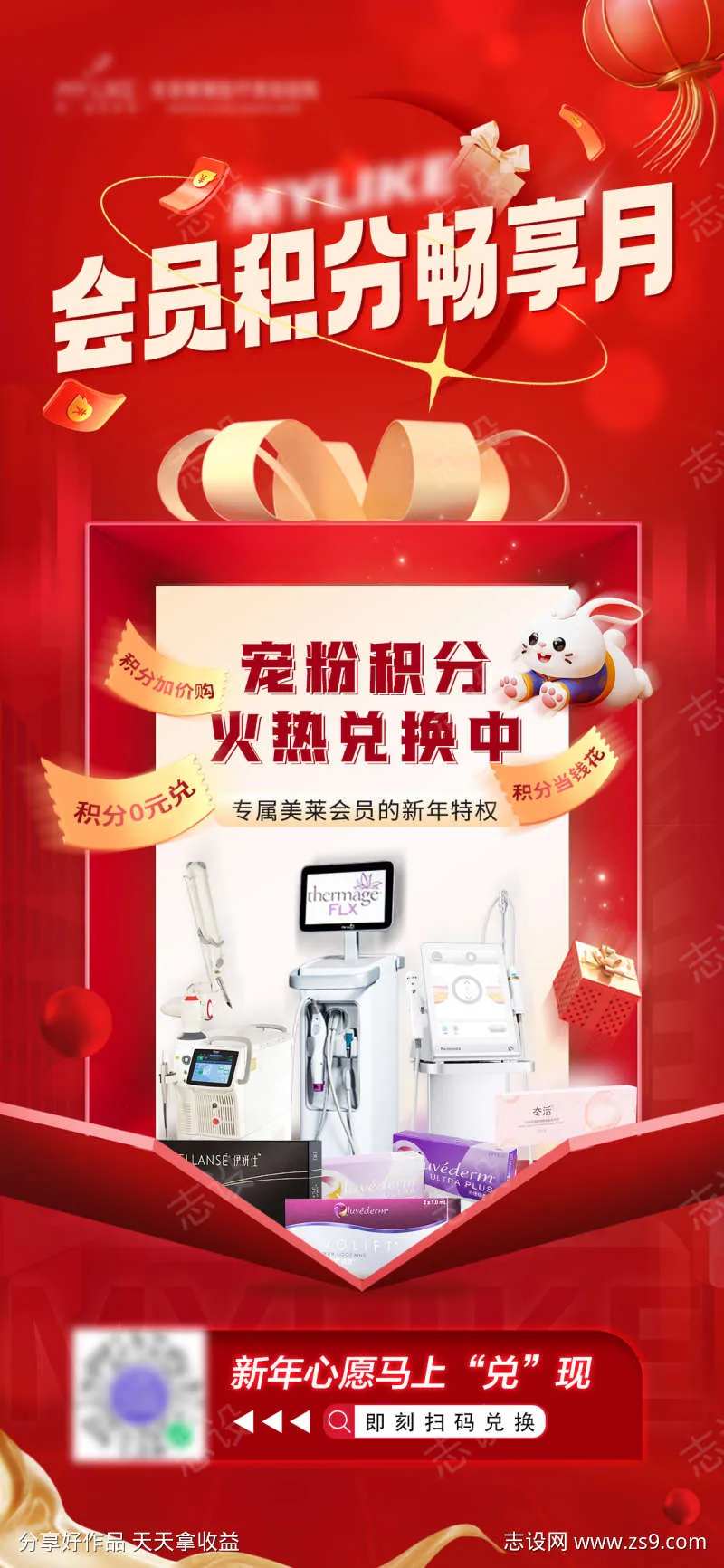 会员积分礼盒海报-采灵感-cailinggan.com