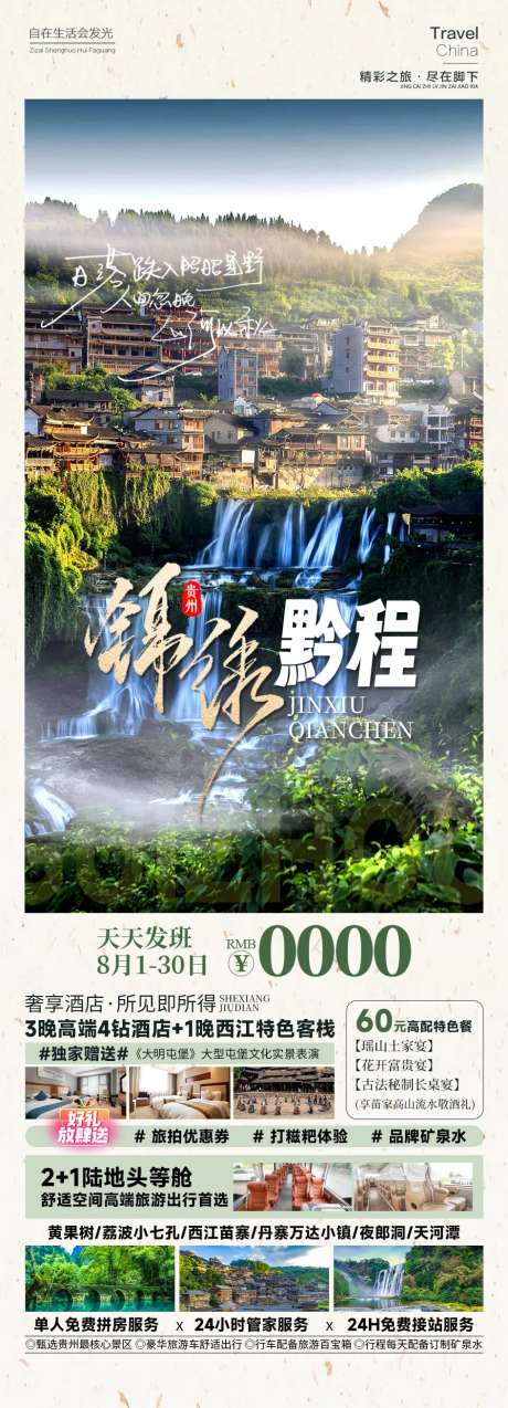 锦绣黔程旅游海报-采灵感-https://www.cailinggan.com/