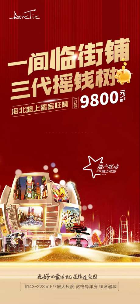 地产商铺商业价值点海报                                                                                                                                                                                             -采灵感-https://www.cailinggan.com/