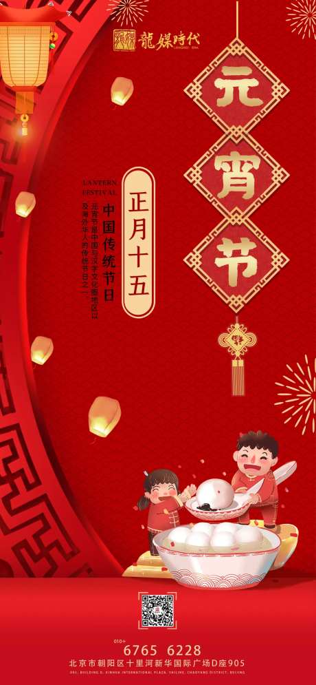 红金房地产正月十五元宵节海报-采灵感-https://www.cailinggan.com/