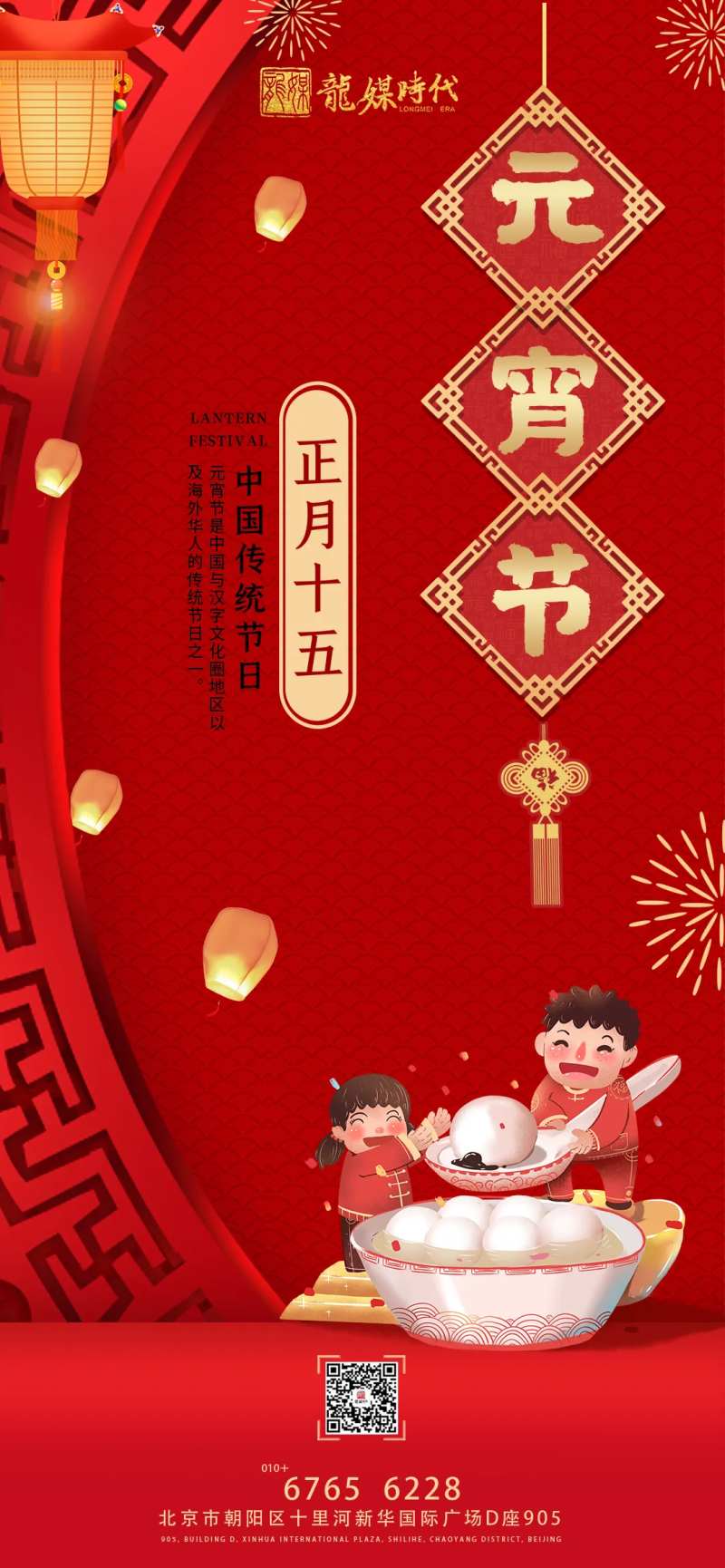 红金房地产正月十五元宵节海报-采灵感-cailinggan.com