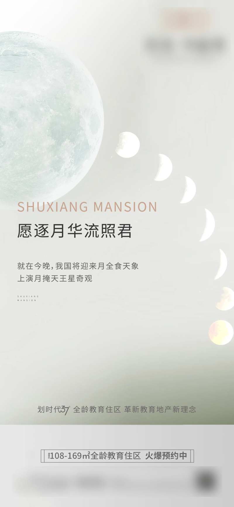 月食热点海报-采灵感-cailinggan.com
