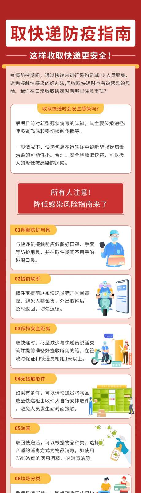 取快递疫情防疫长图海报-采灵感-https://www.cailinggan.com/
