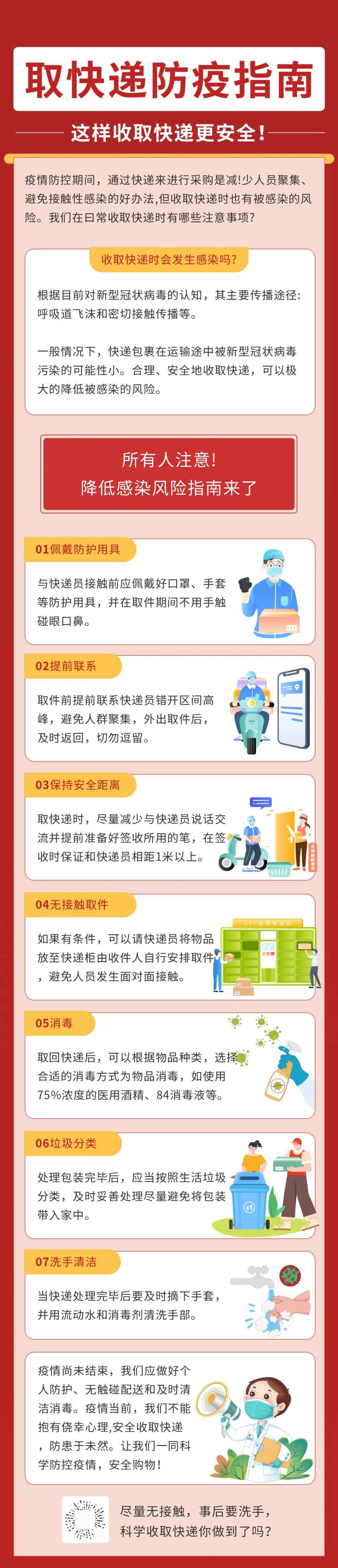 取快递疫情防疫长图海报-采灵感-cailinggan.com