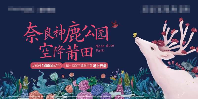 鹿园背景板-采灵感-cailinggan.com