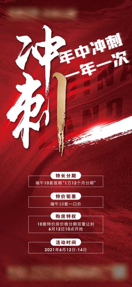 地产热销人气大字报海报-采灵感-https://www.cailinggan.com/