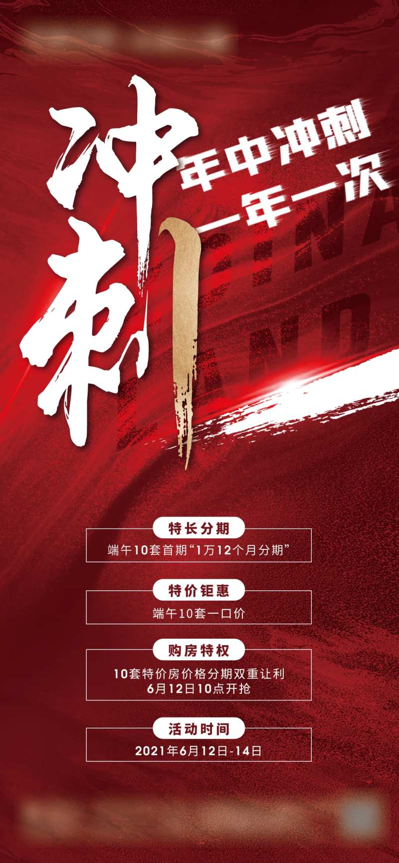 地产热销人气大字报海报-采灵感-cailinggan.com