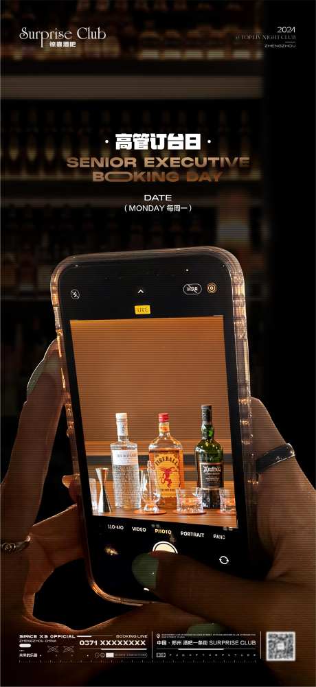 酒吧高管订台日手机海报-采灵感-https://www.cailinggan.com/